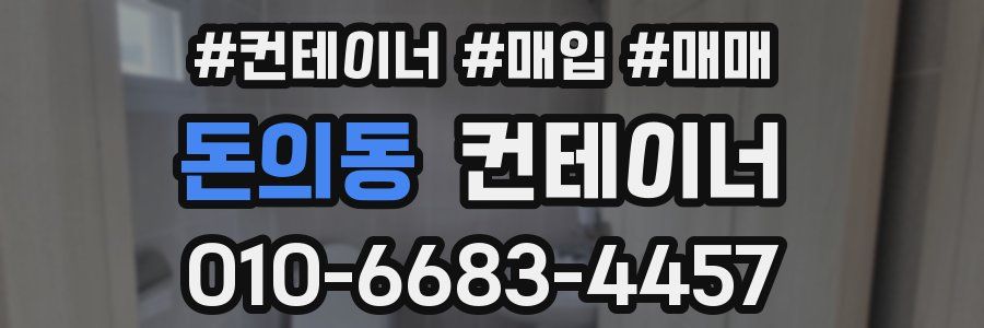 돈의동 컨테이너