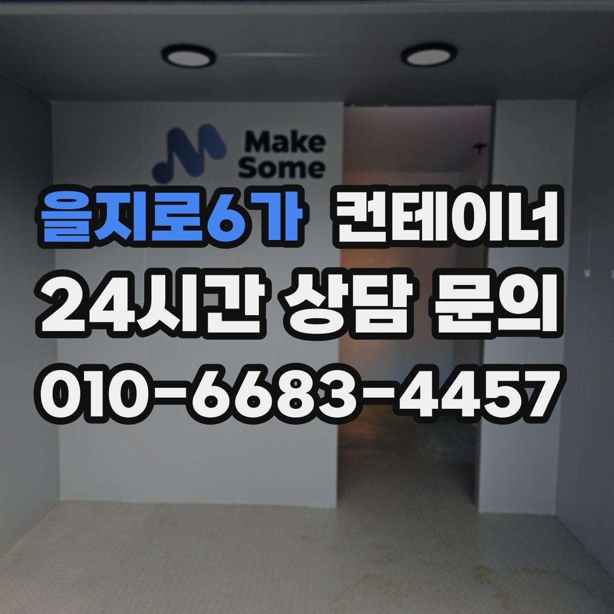 을지로6가 컨테이너 매입 미끄러운 경사로에서 작업하는 대처 전략