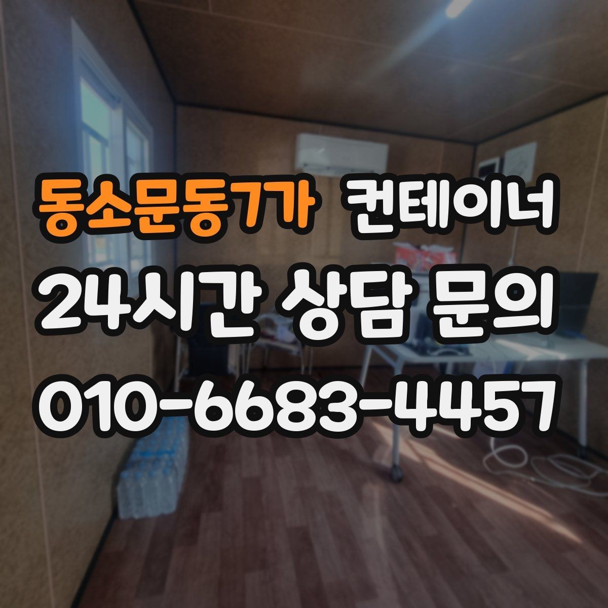 동소문동7가 컨테이너 매입 크레인 작업과 차량 동선 미리 점검하는 이유