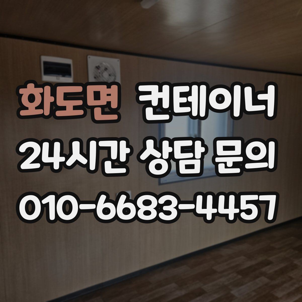 화도면 컨테이너 매입 아이들을 위해 마당 공간을 되찾는 법