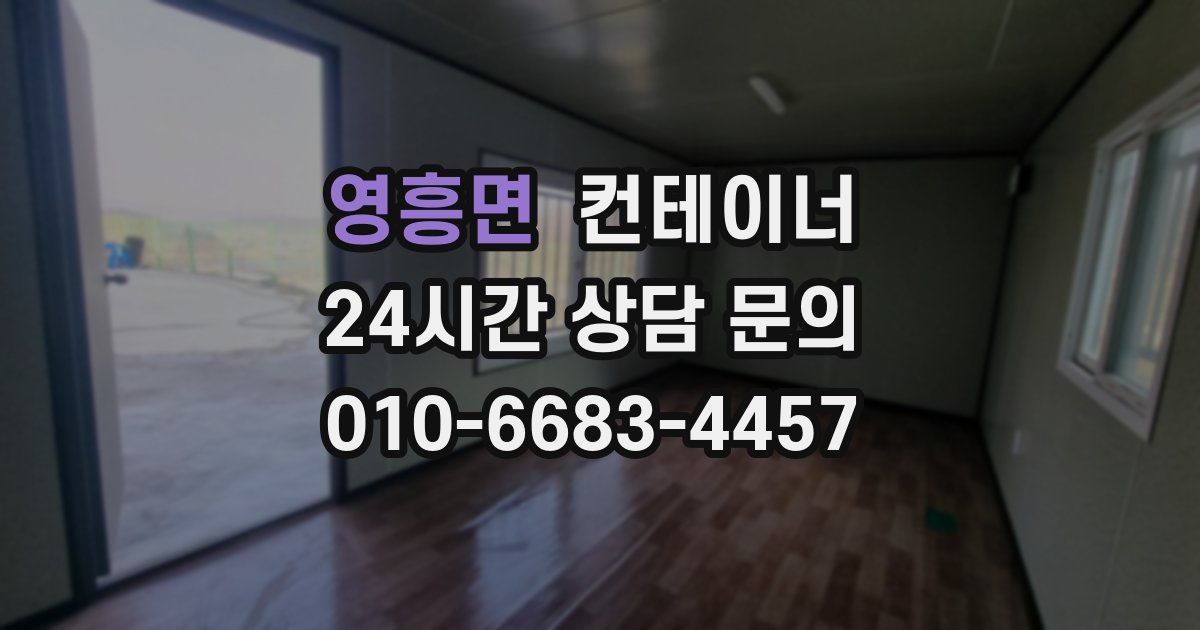 영흥면 컨테이너 매입