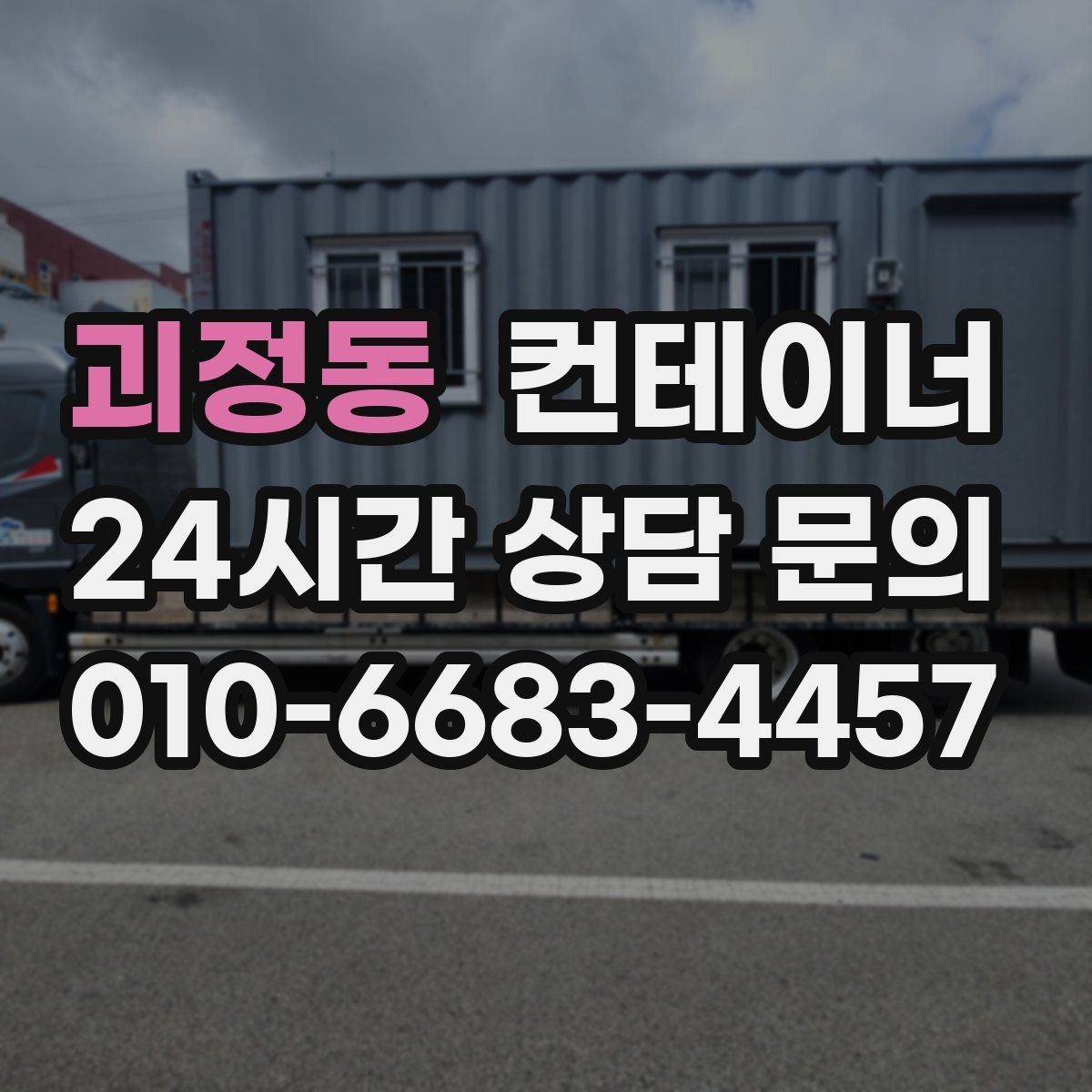 괴정동 컨테이너 매입 매노 컨테이너가 중요하게 생각하는 것들