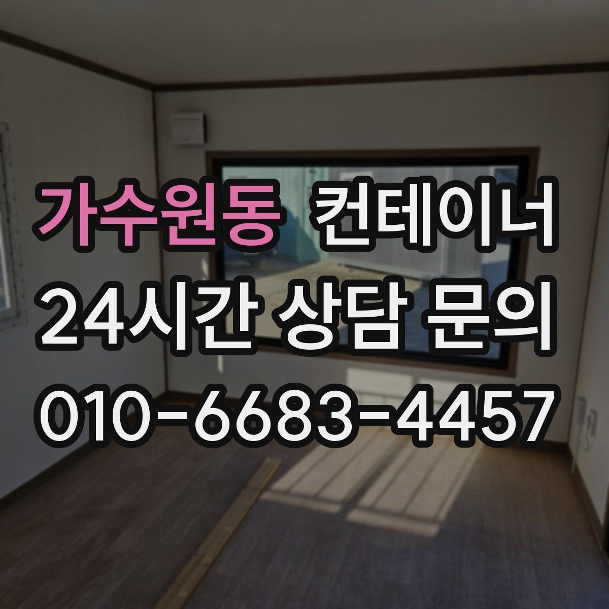 가수원동 컨테이너 매입 과 컨테이너 매매를 함께 운영하는 이유