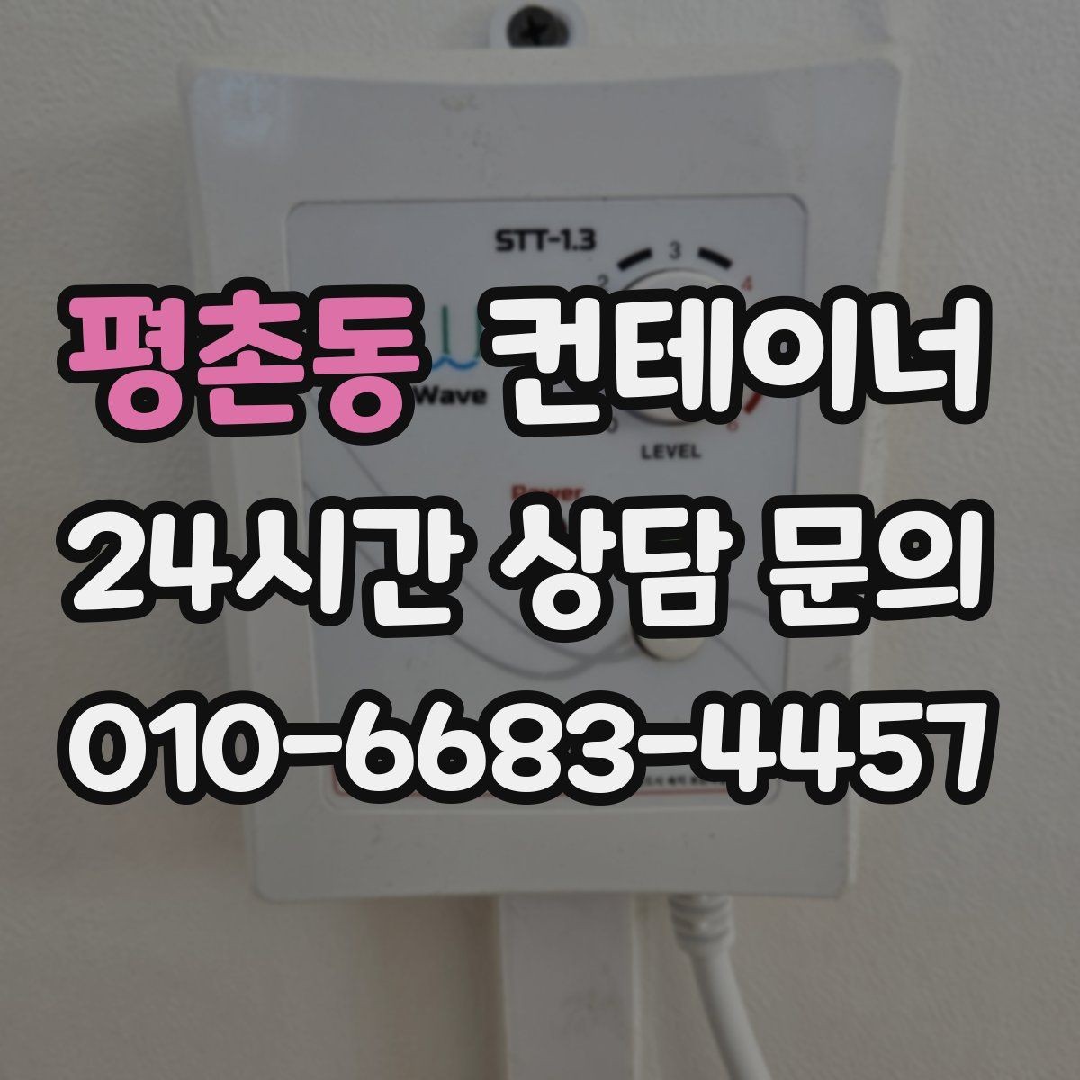 평촌동 컨테이너 매입 반출 과정이 궁금할 때 읽어보는 글