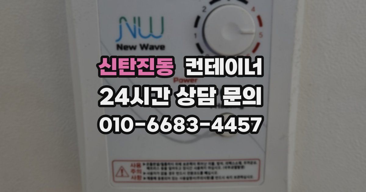 신탄진동 컨테이너 매입