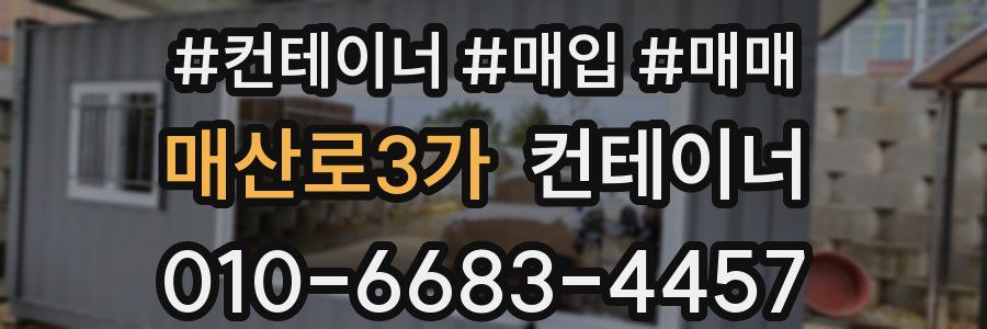 매산로3가 컨테이너