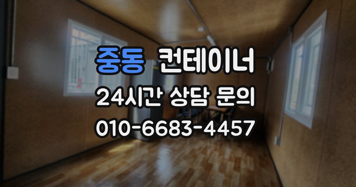 중동 컨테이너 매입