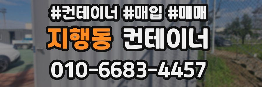 지행동 컨테이너