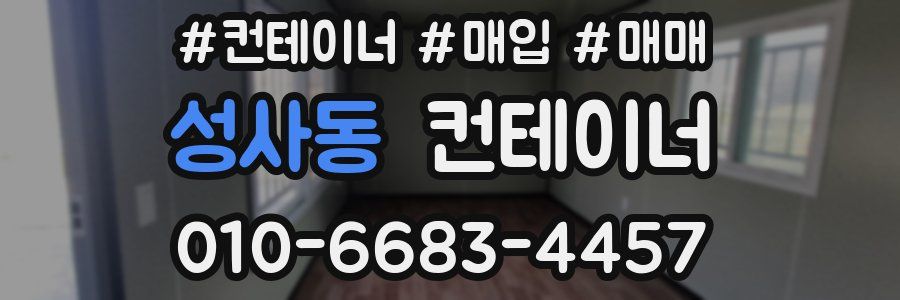 성사동 컨테이너