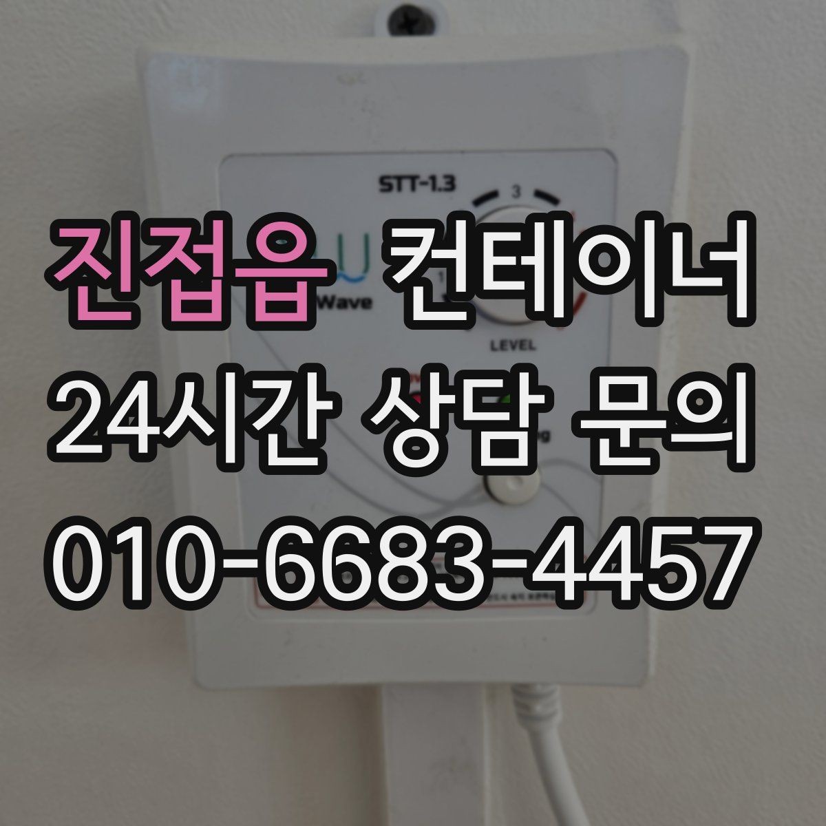 진접읍 컨테이너 매입 주말과 야간 작업 일정이 필요한 현장 안내