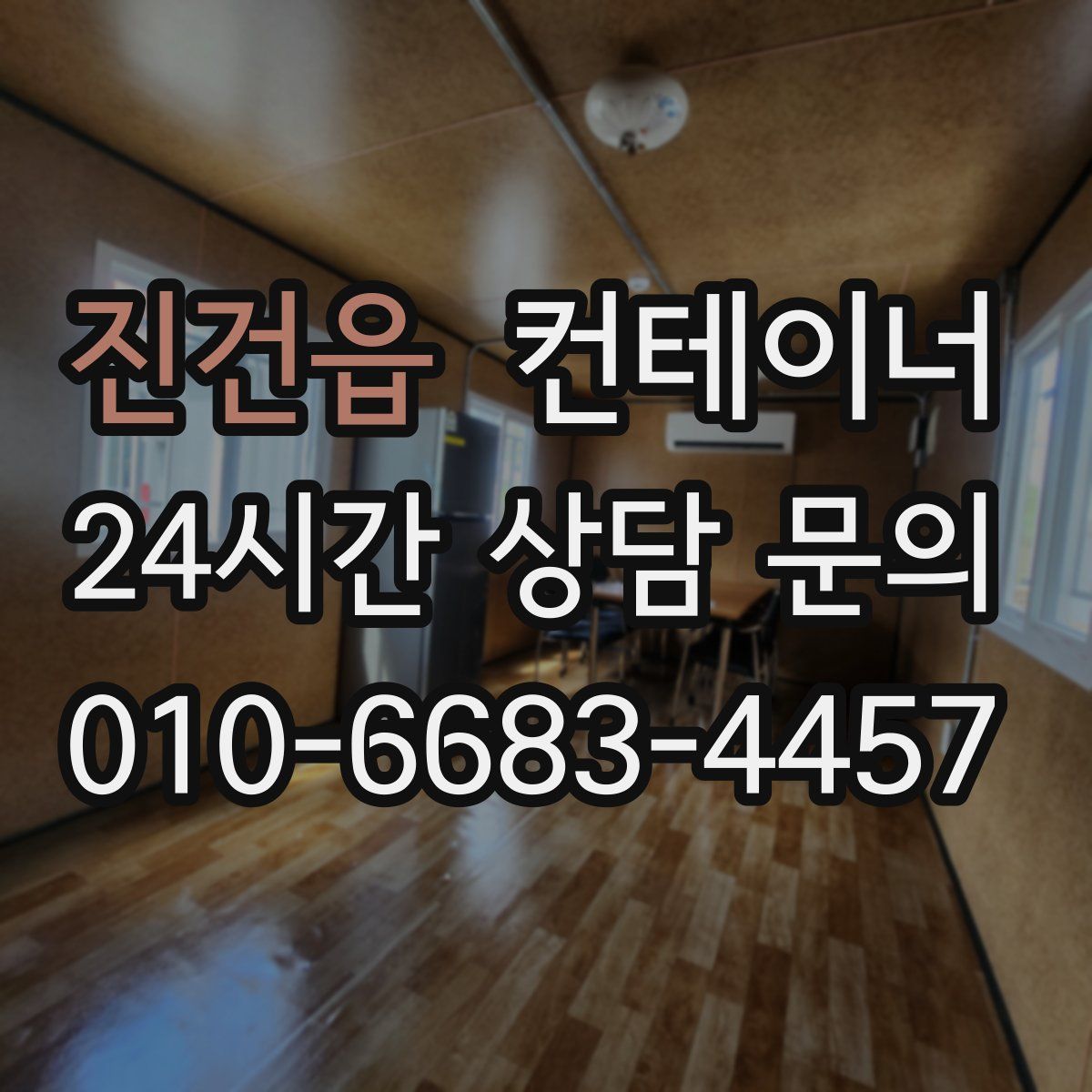 진건읍 컨테이너 매입