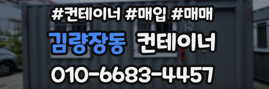 김량장동 컨테이너