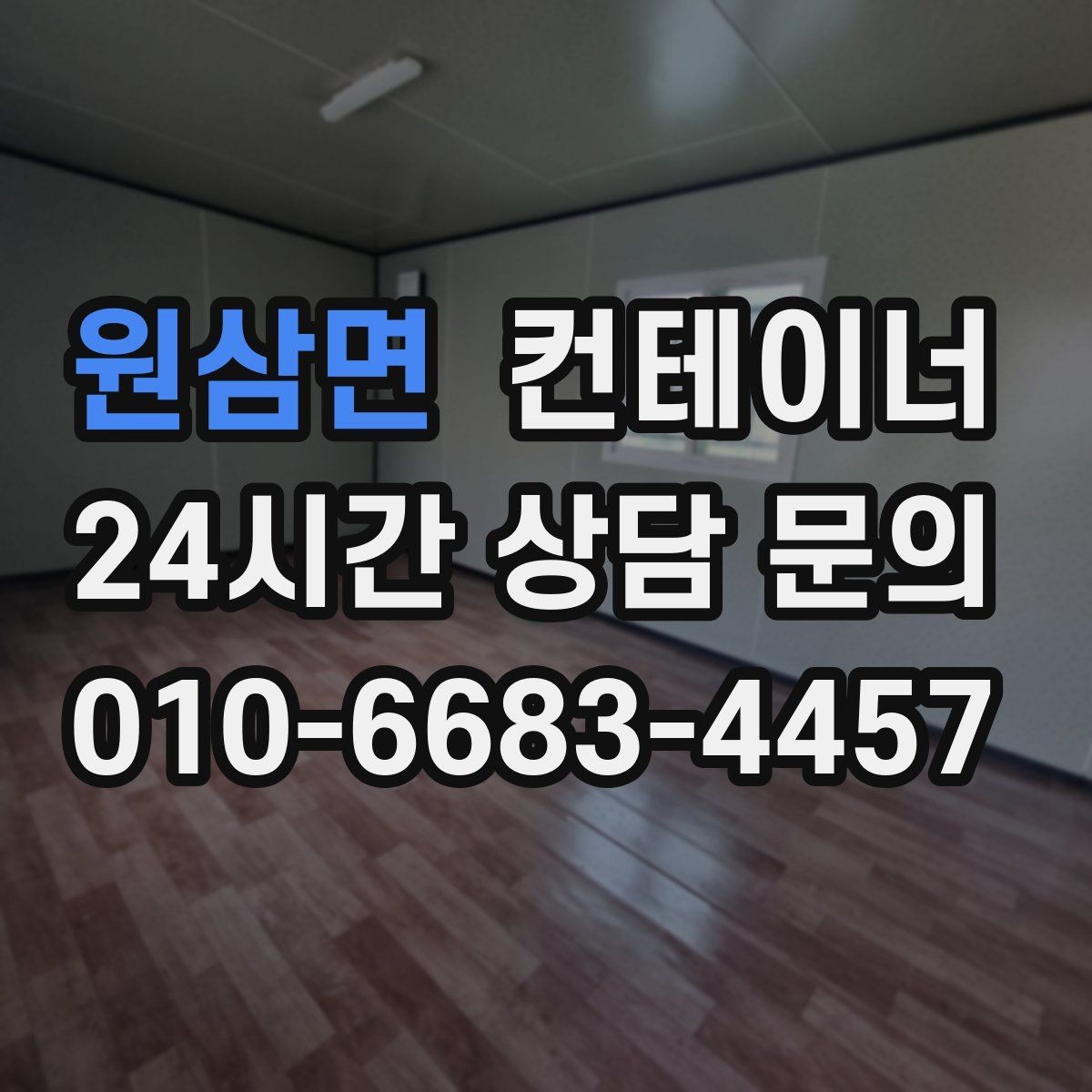 원삼면 컨테이너 매입 미끄러운 경사로에서 작업하는 대처 전략