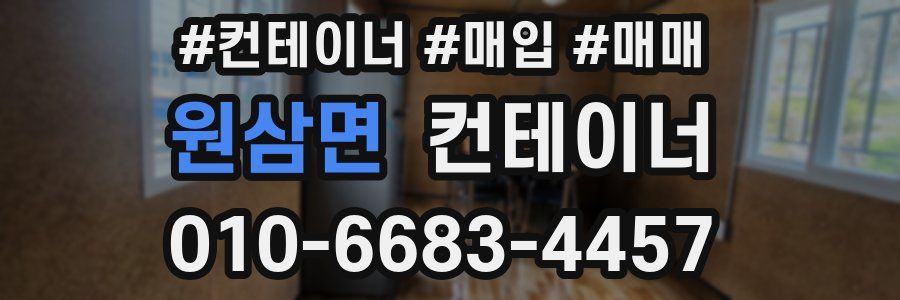 원삼면 컨테이너