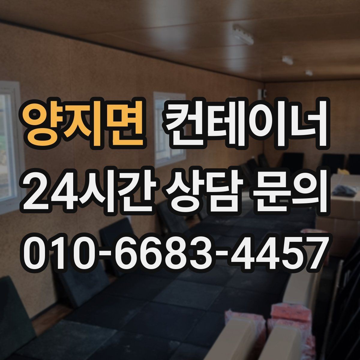 양지면 컨테이너 매입 현장을 넓게 쓰기 위한 첫 정리 작업