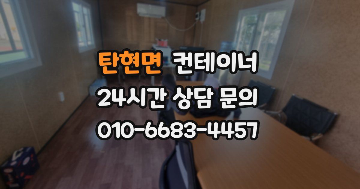 탄현면 컨테이너 매입