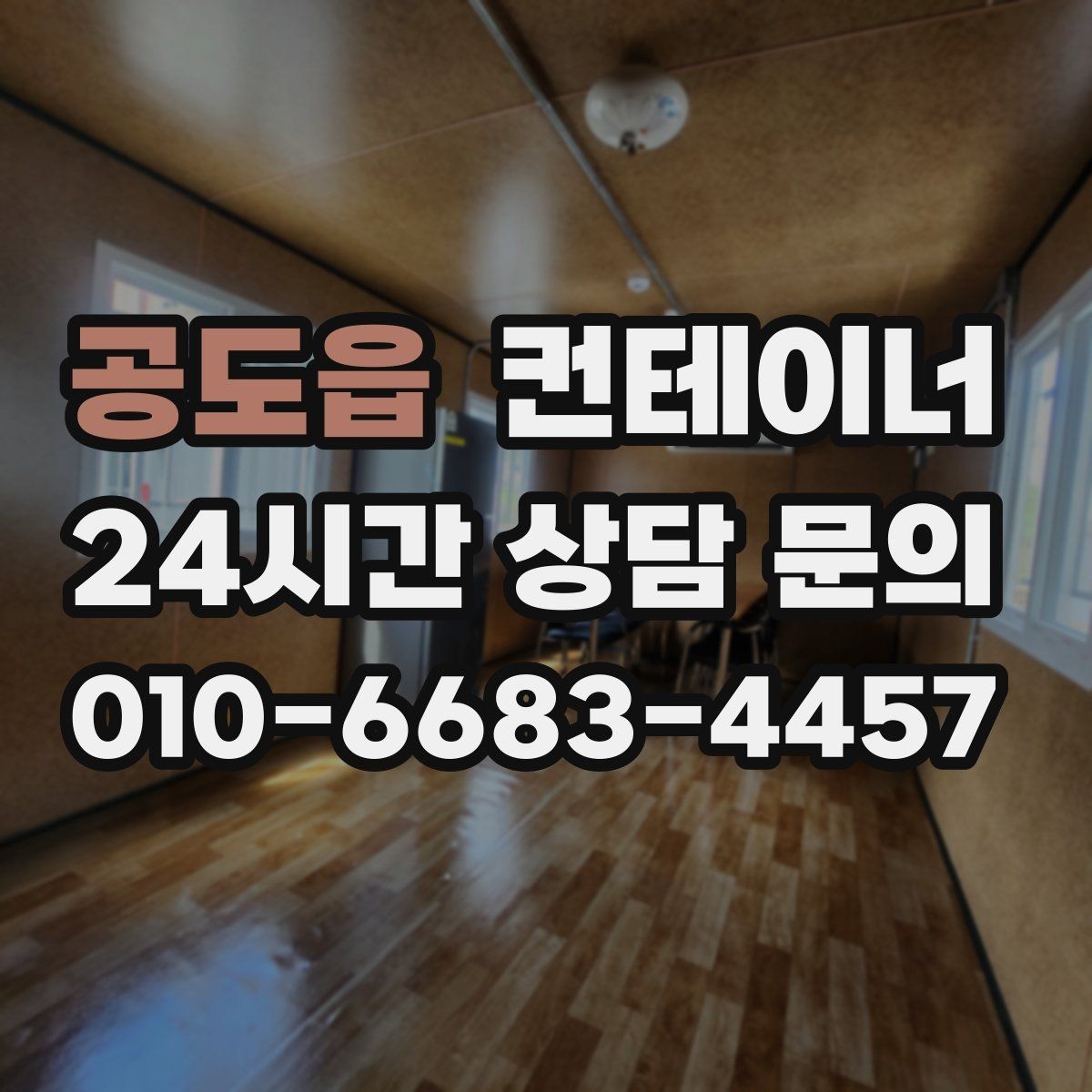 공도읍 컨테이너 매입 사진 견적 후 현장 방문이 필요한 경우