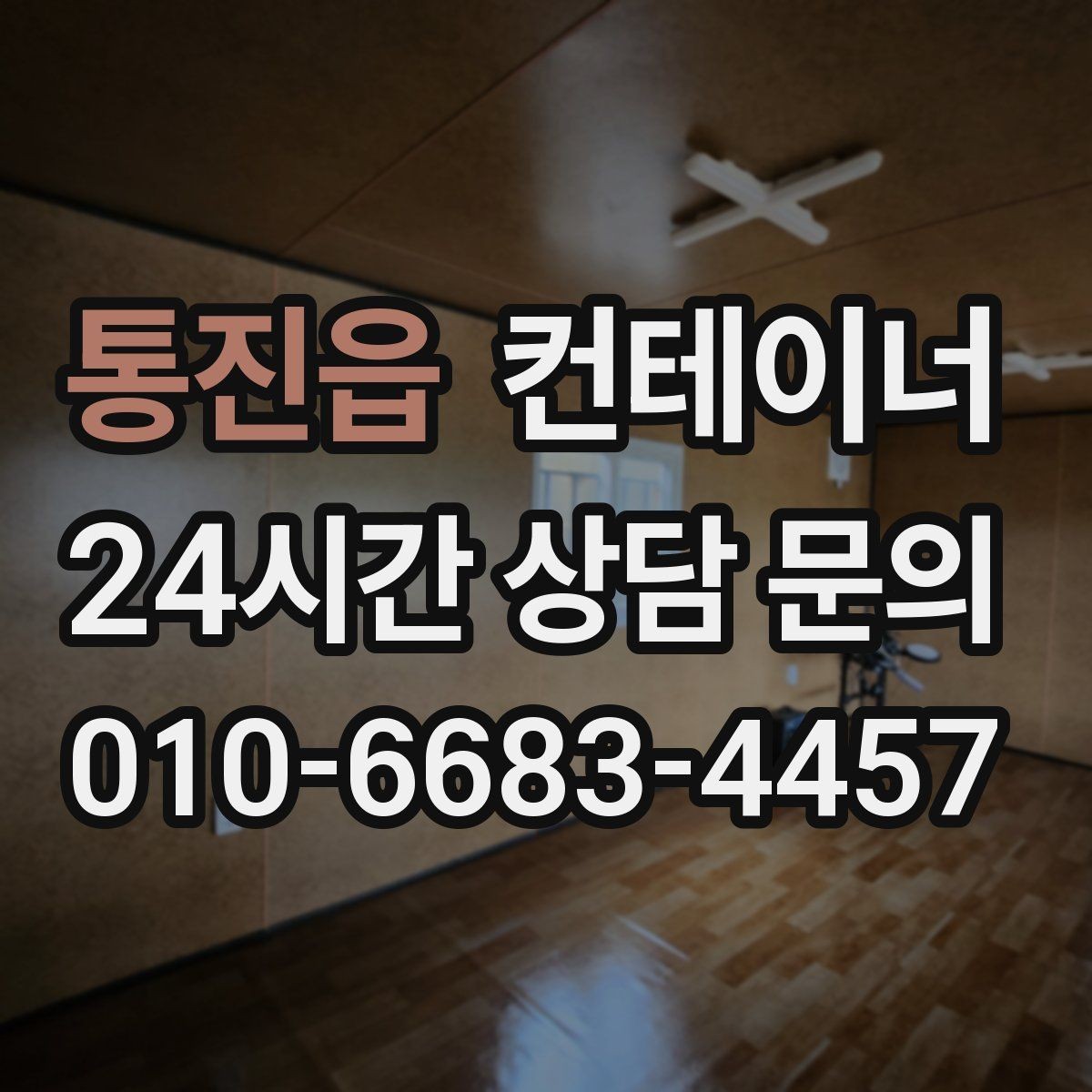 통진읍 컨테이너 매입 매노 컨테이너가 중요하게 생각하는 것들