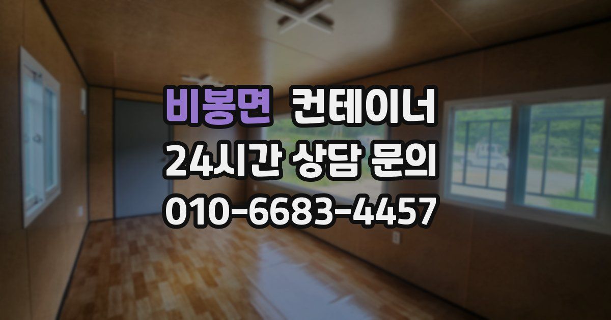 비봉면 컨테이너 매입