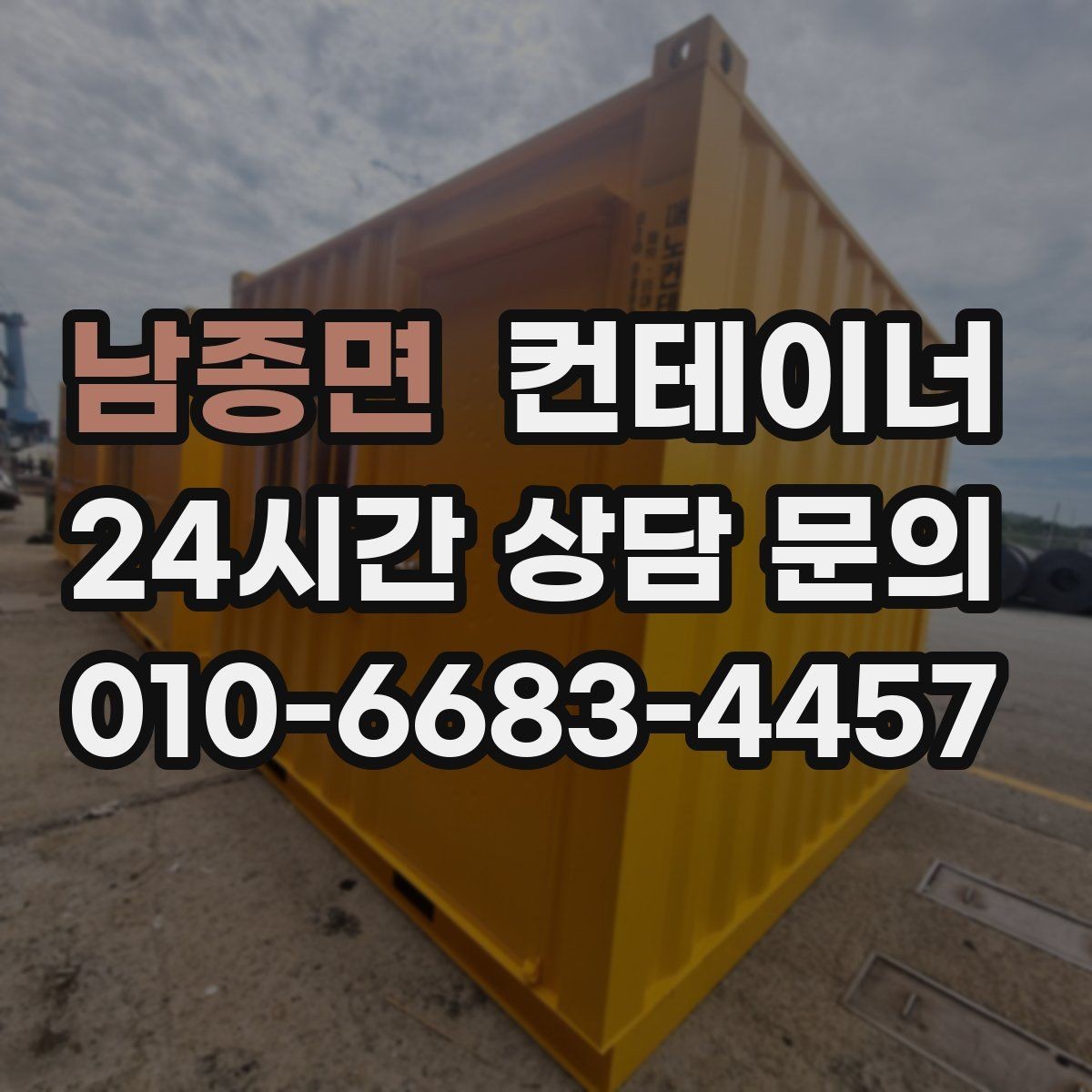 남종면 컨테이너 매입 기존 사용 용도에 맞는 새 모델을 고르는 요령