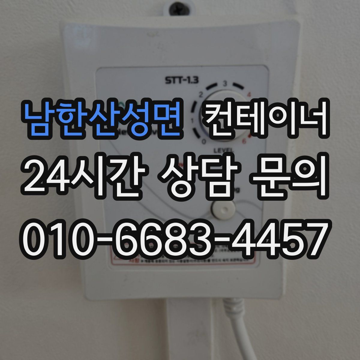 남한산성면 컨테이너 매입