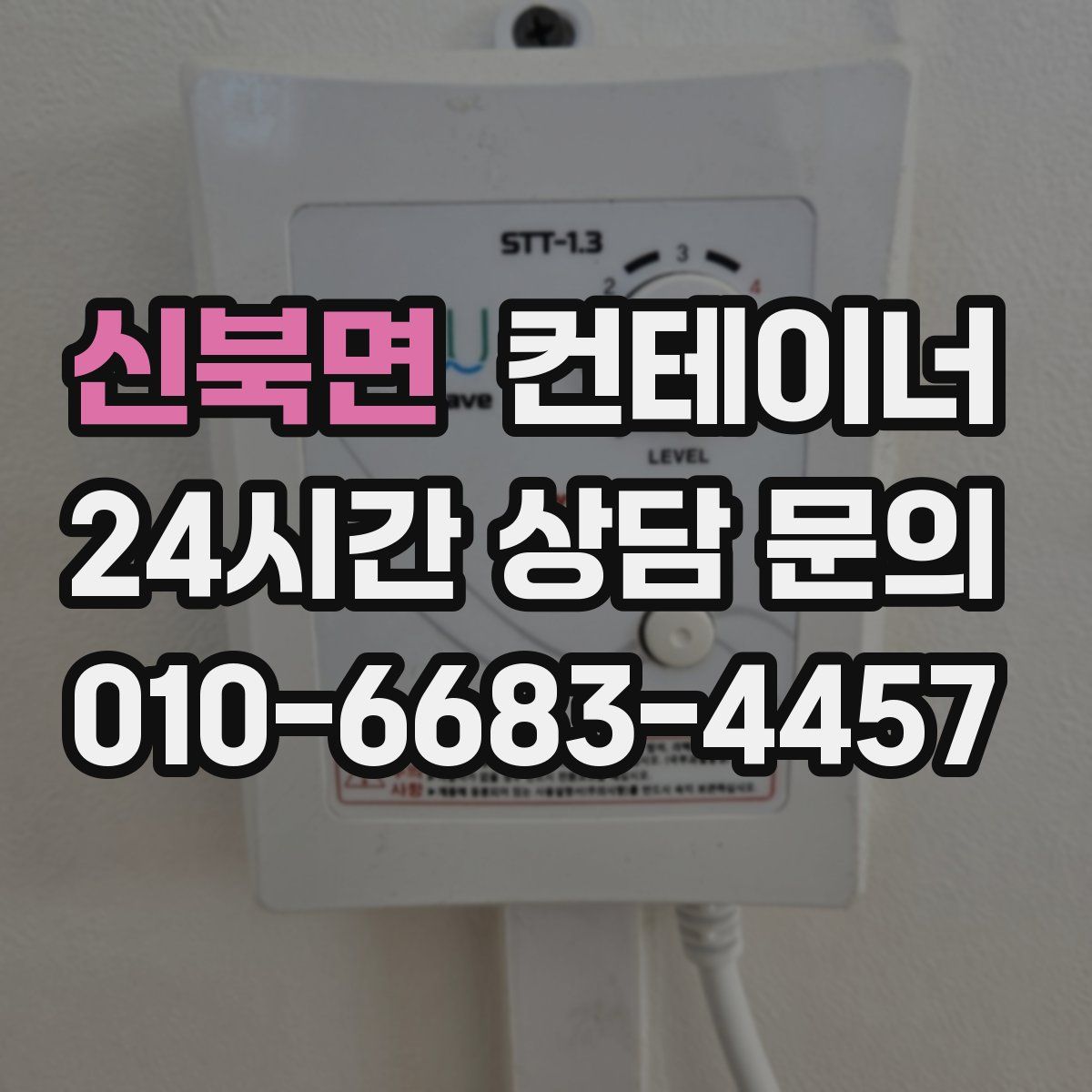 신북면 컨테이너 매입