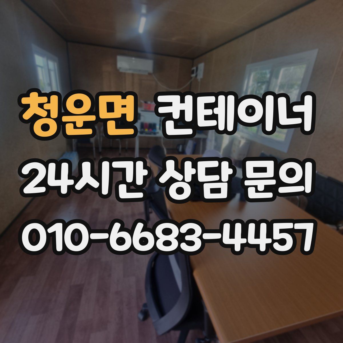 청운면 컨테이너 매입