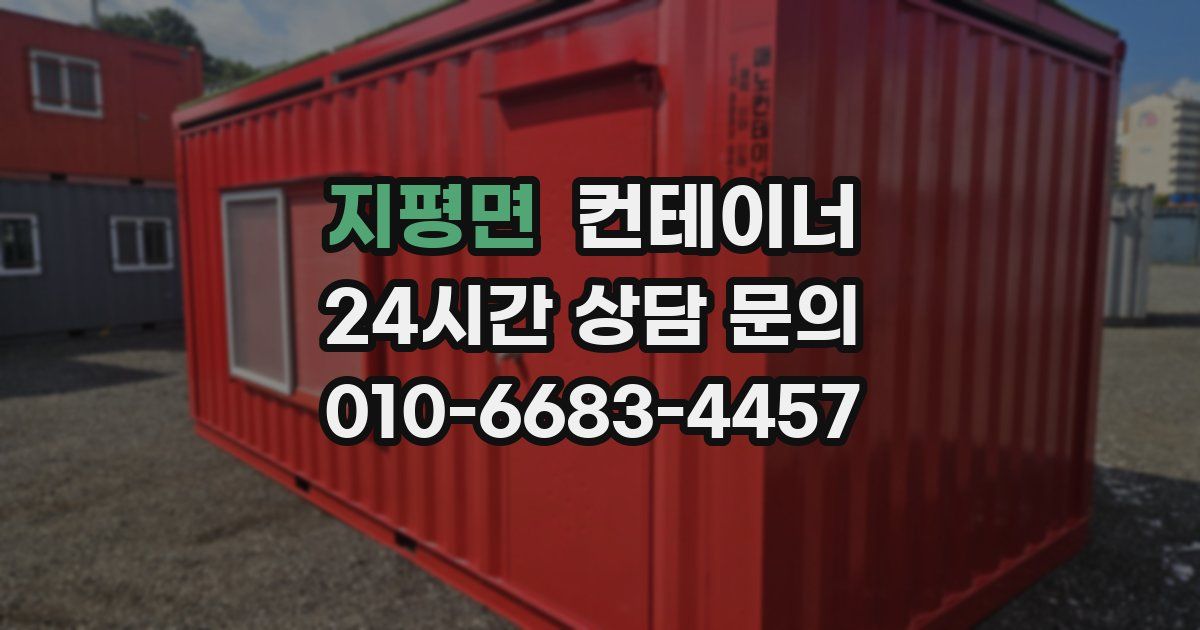 지평면 컨테이너 매입