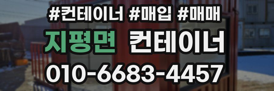 지평면 컨테이너