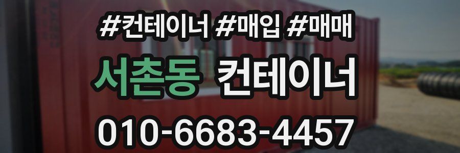 서촌동 컨테이너