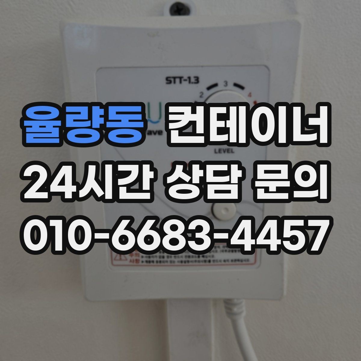 율량동 컨테이너 매입 정리된 현장에서 시작하는 다음 계획