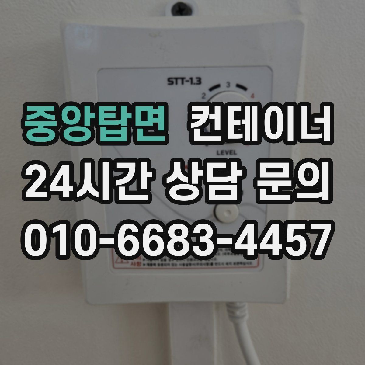중앙탑면 컨테이너 매입 여러 동을 한 번에 매각하는 방법
