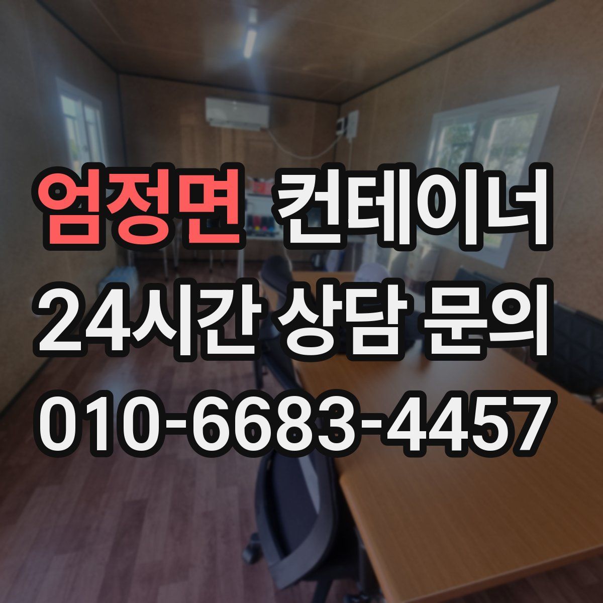 엄정면 컨테이너 매입