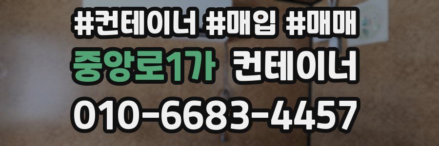 중앙로1가 컨테이너