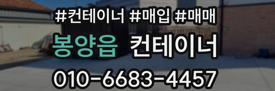 봉양읍 컨테이너