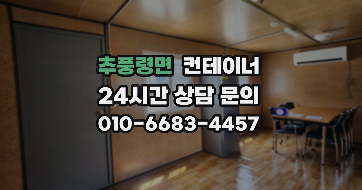 추풍령면 컨테이너 매입