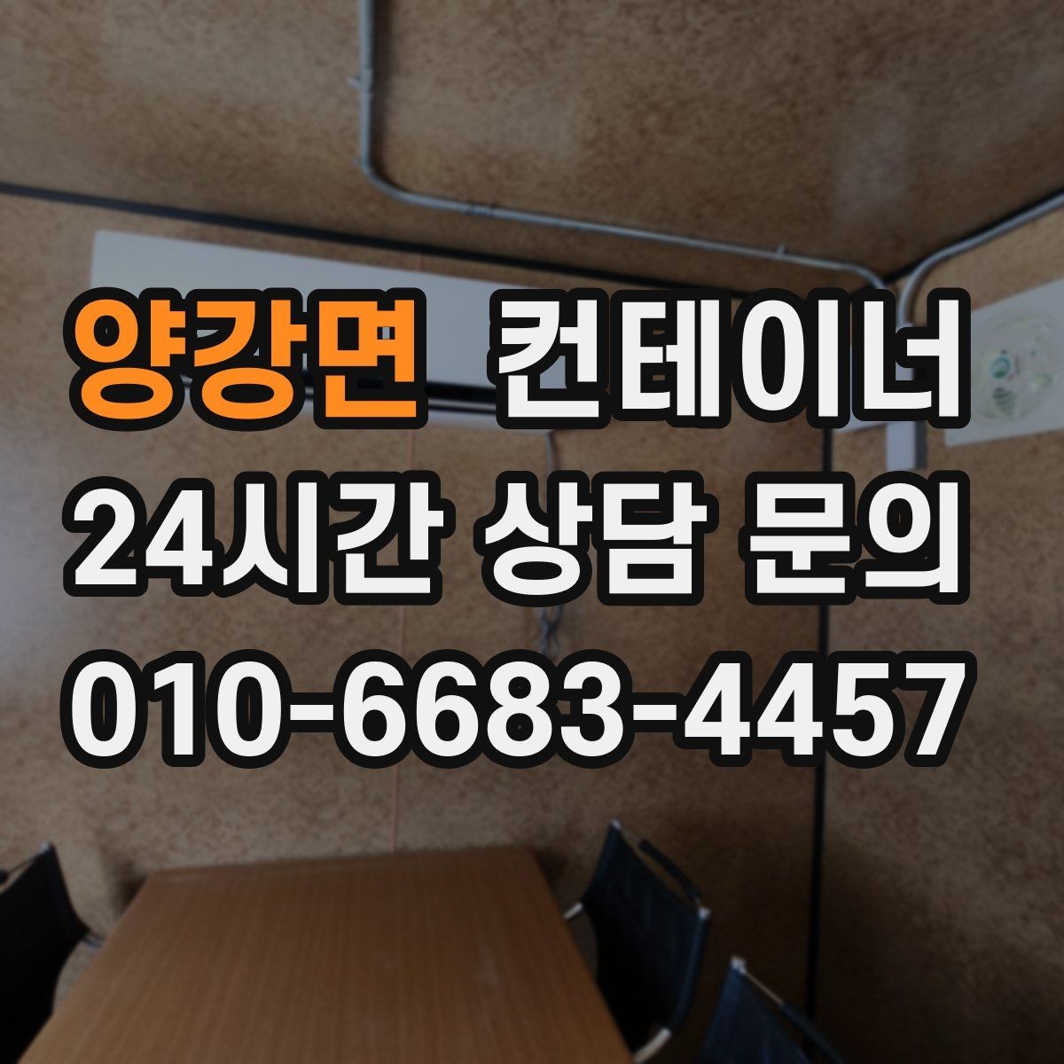 양강면 컨테이너 매입 개인 주택 마당을 정리하는 실제 사례