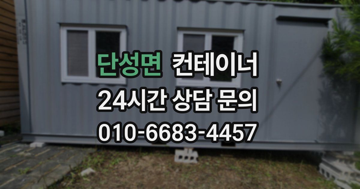 단성면 컨테이너 매입
