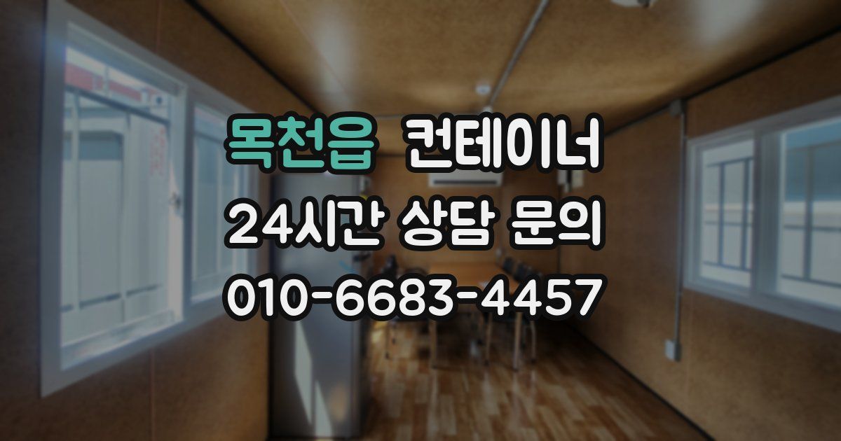 목천읍 컨테이너 매입