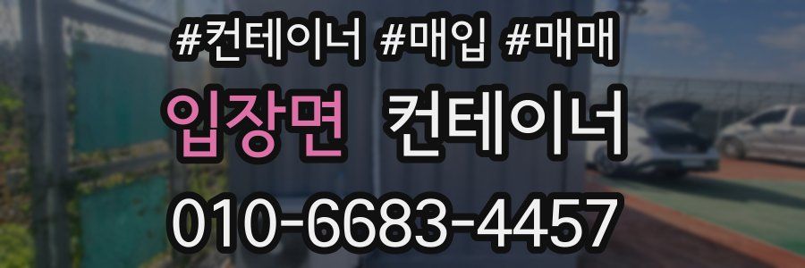 입장면 컨테이너