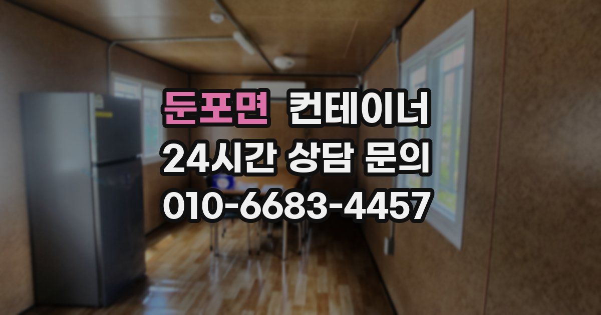 둔포면 컨테이너 매입