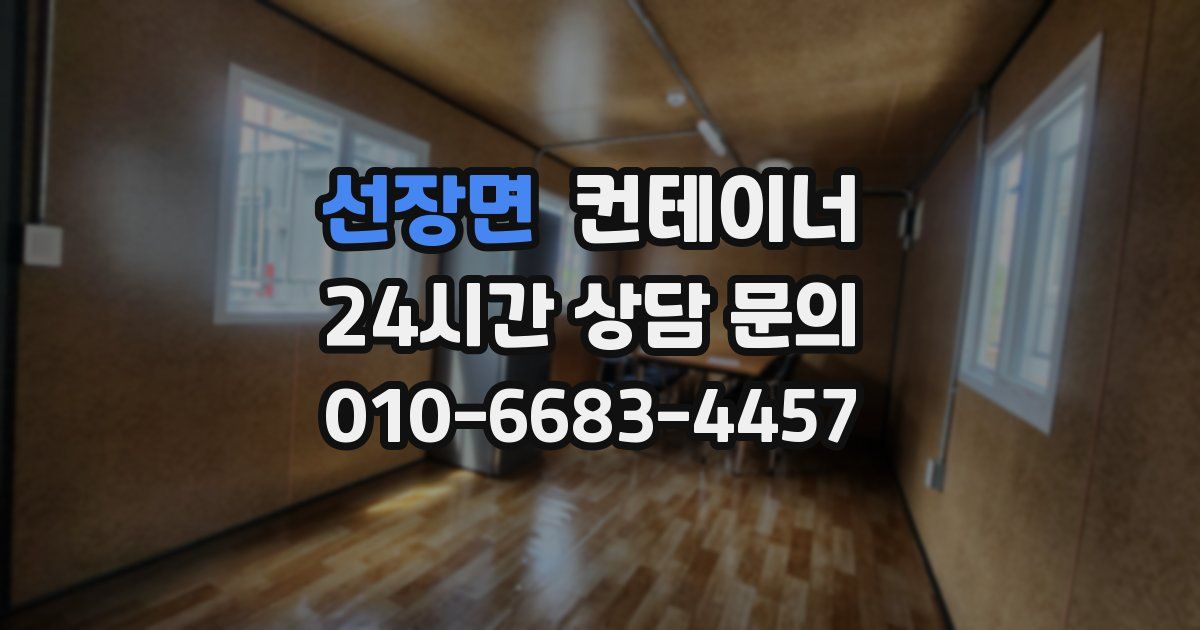 선장면 컨테이너 매입