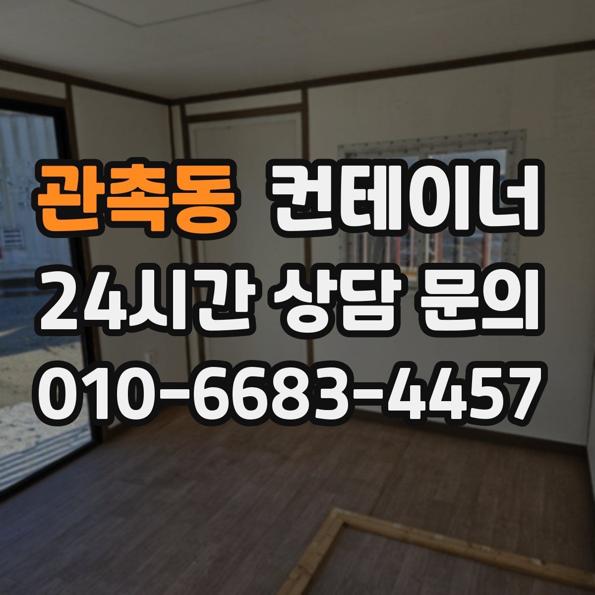 관촉동 컨테이너 매입 규격과 용도를 함께 정리하는 실무 팁