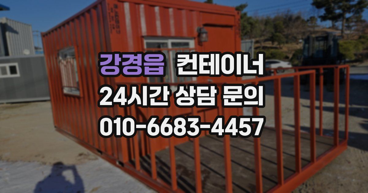 강경읍 컨테이너 매입