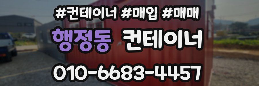 행정동 컨테이너