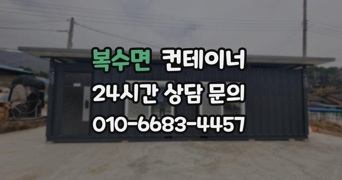 복수면 컨테이너 매입