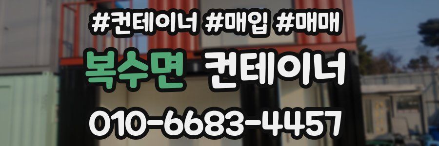 복수면 컨테이너