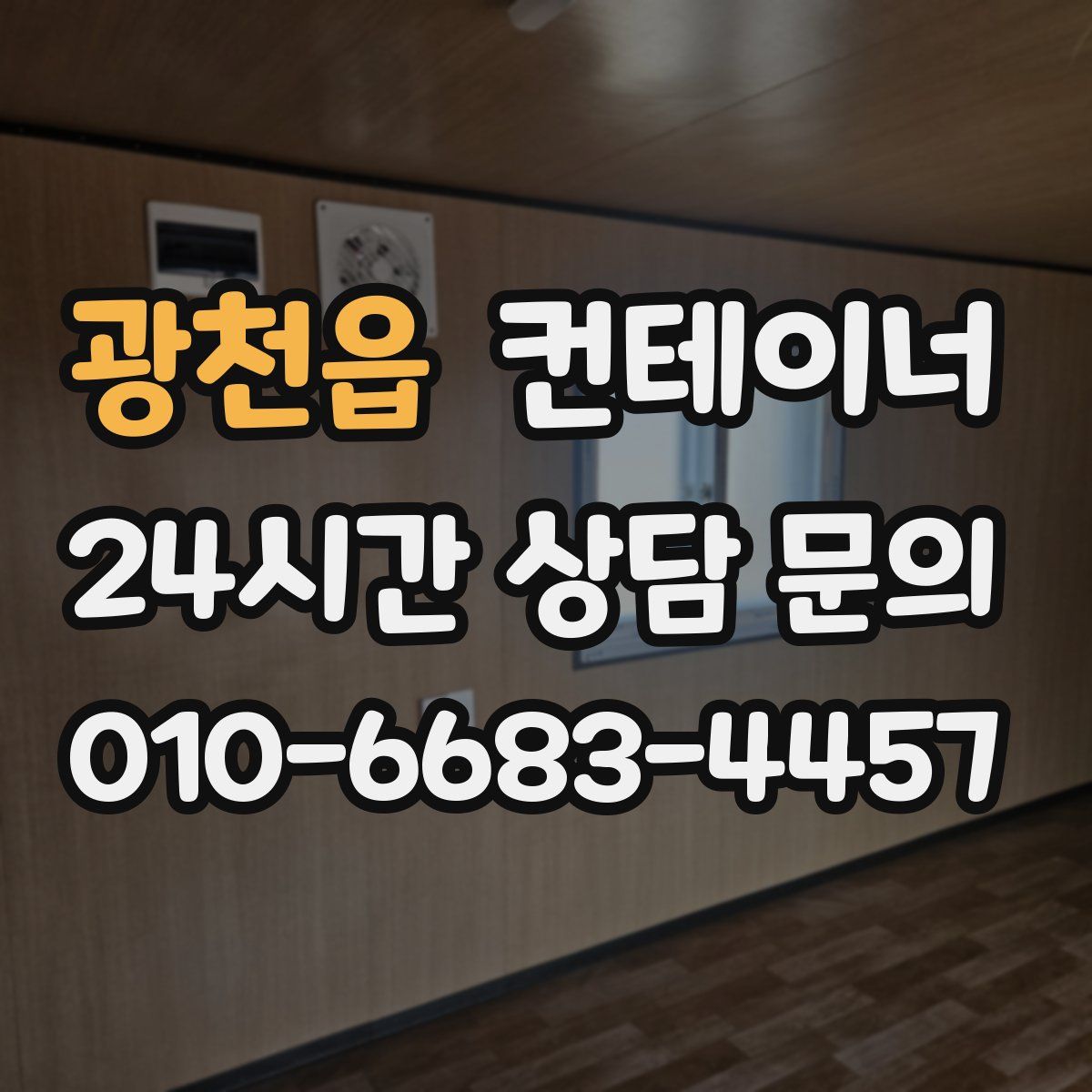 광천읍 컨테이너 매입