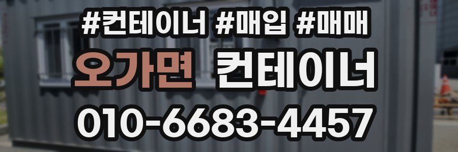 오가면 컨테이너