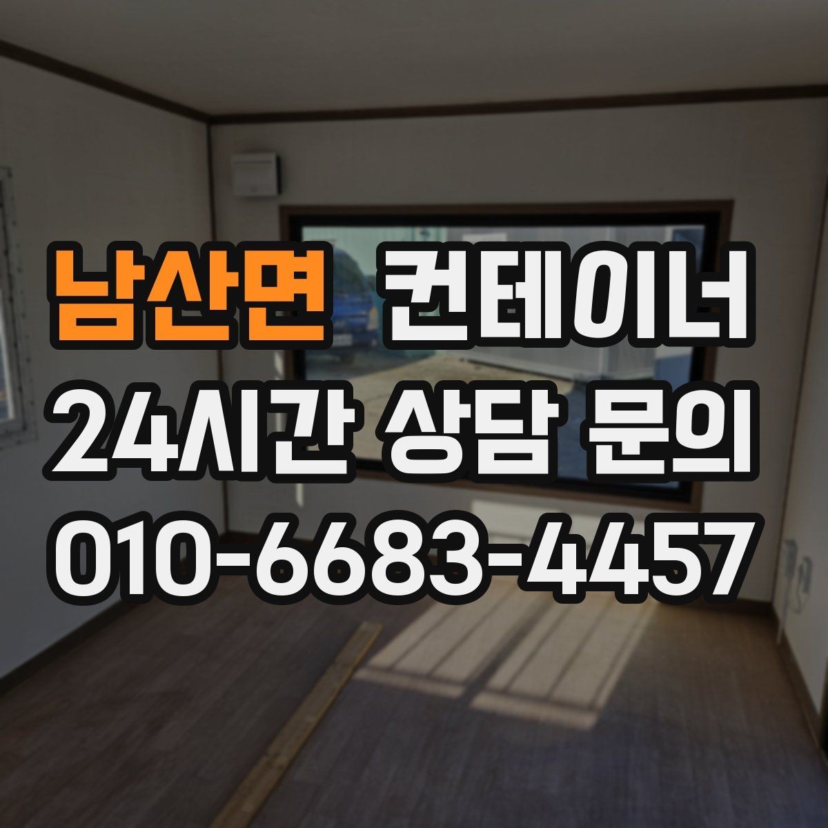 남산면 컨테이너 매입 용도별로 나누어 정리하면 좋은 이유